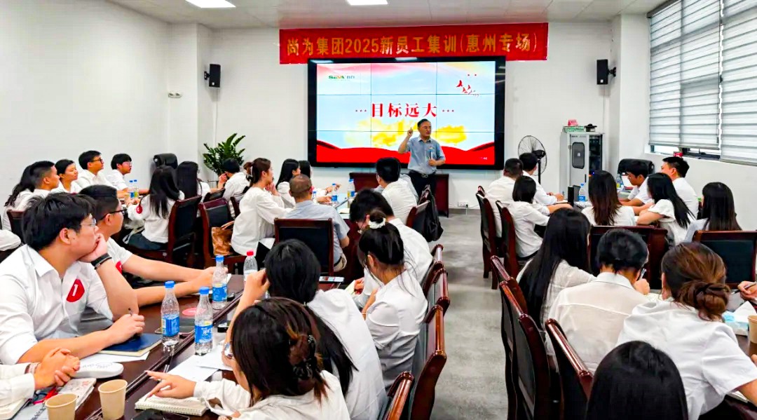 尚為集團(tuán)全國(guó)新員工集訓(xùn)圓滿結(jié)束！